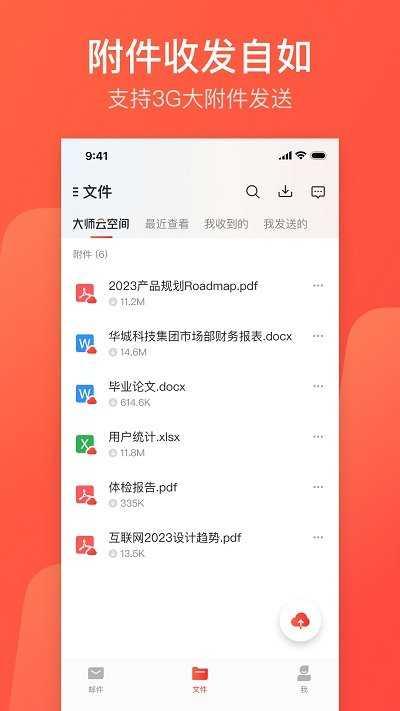 网易邮箱大师最新版