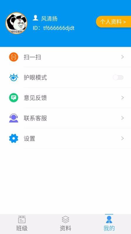 统一AI教师版最新版