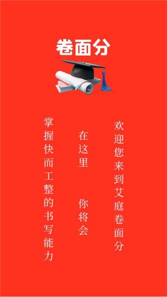 艾庭卷面分 安卓版v1.0.11