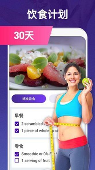 30天內减肥 安卓版v1.090.GP