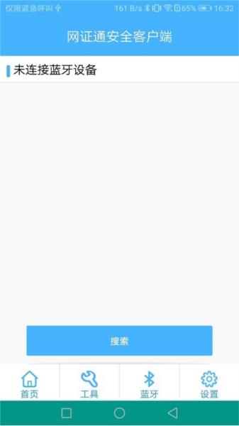 网证通安全客户端app 网证通安全客户端图片2
