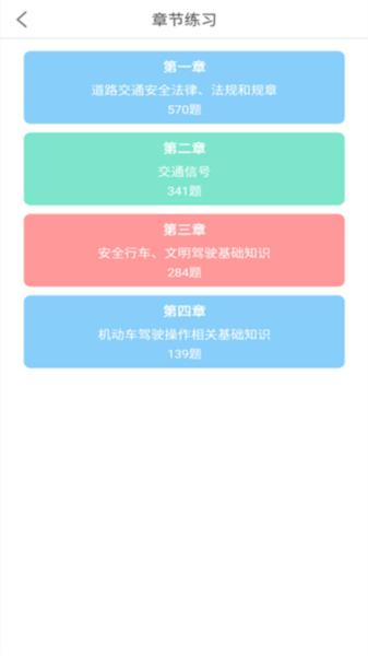 驾考科目一2024 安卓版v15.0