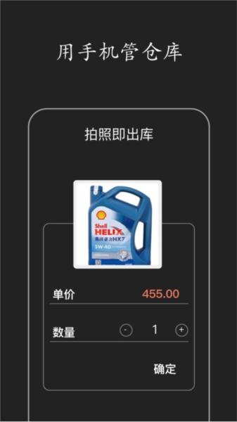 百草仓库库存管理 安卓版v4.11.80