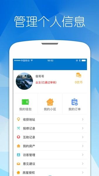 优博慧 安卓版v2.7.9