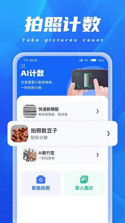 AI扫描精灵v1.0.1