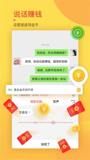 趣键盘极速版输入法下载