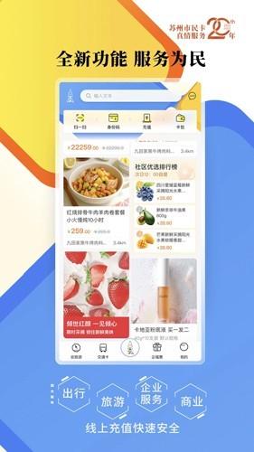 智慧苏州市民卡 安卓版v5.6.7