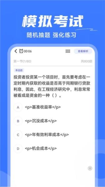 建造师宝典 安卓版v1.0.3 安卓版v1.0.3