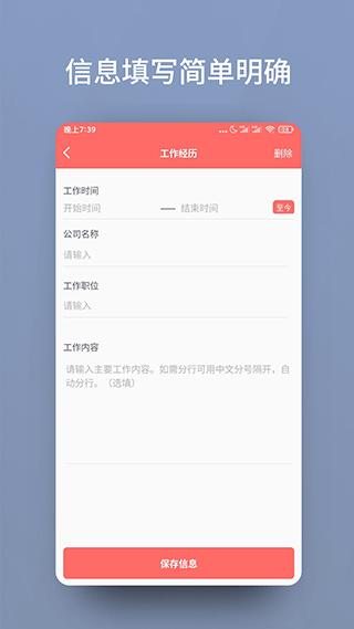 个人简历模板免费版