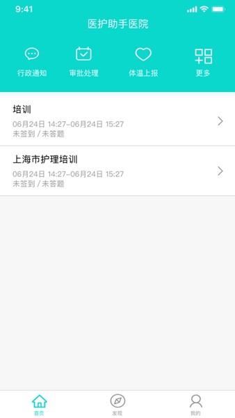 医护助手 官方版v6.2.5