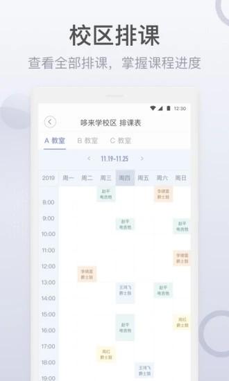 九拍教师app