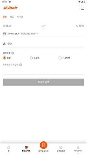 济州航空app图片4