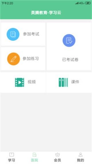 英腾医学 安卓版2.5 安卓版2.5