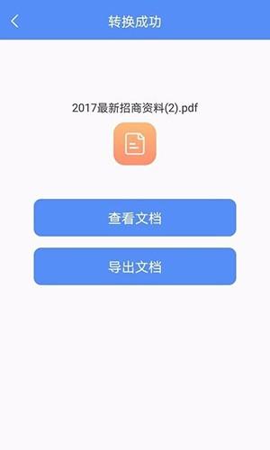 PDF转换大师安卓版 最新版v6.0.2 最新版v6.0.2