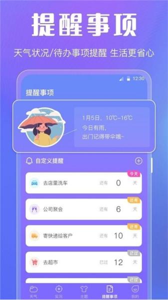 晴天天气预报 安卓版v3.4.2