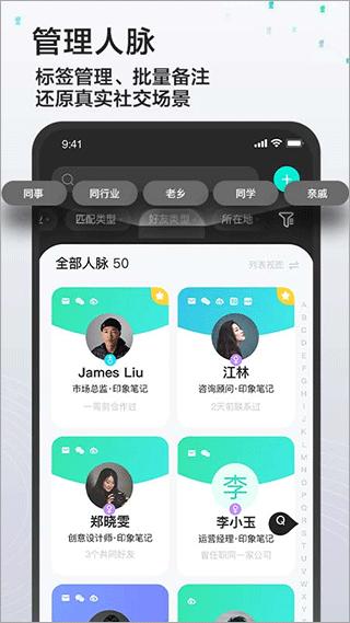 印象人脉 安卓最新版v1.0.5