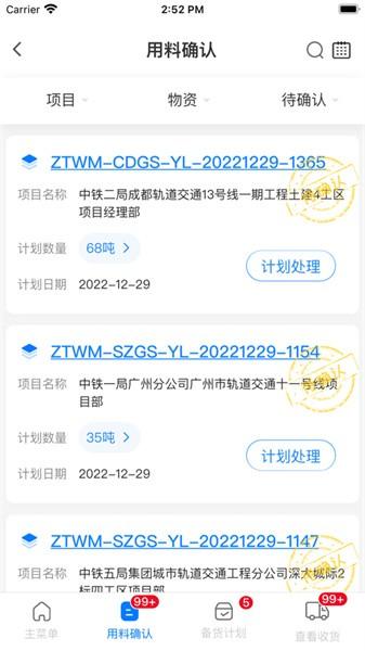 物贸在线 安卓版v2.3.4