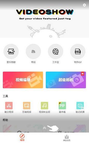 乐秀视频编辑器图片
