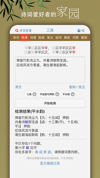 诗词吾爱app 最新安卓版v2.7.0 最新安卓版v2.7.0
