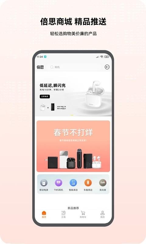 倍思 安卓版v2.7.0