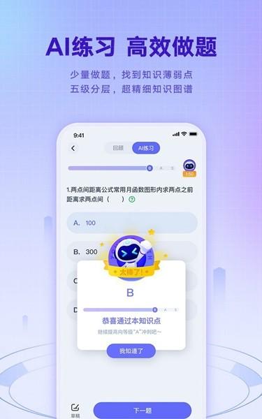 网易有道智学 安卓版v2.5.4 安卓版v2.5.4