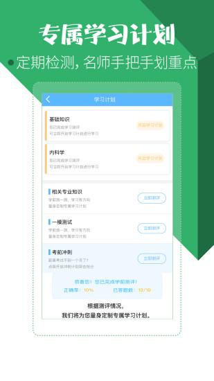 医学考试宝典app最新版