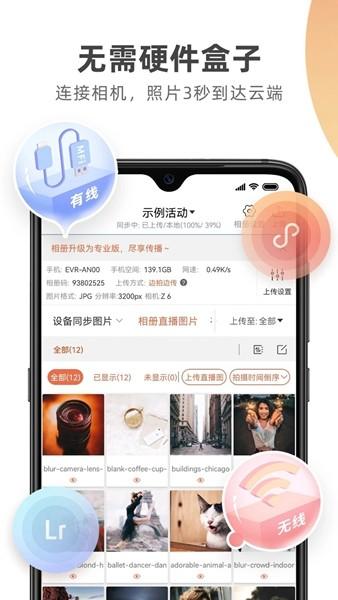 photoplus图片直播 手机版v6.3.24