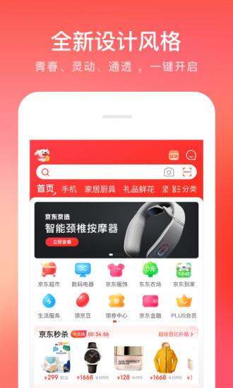 京东商城网上购物下载安装