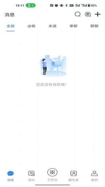 国密安全协同办公系统 安卓最新版v2.3.04.510 安卓最新版v2.3.04.510