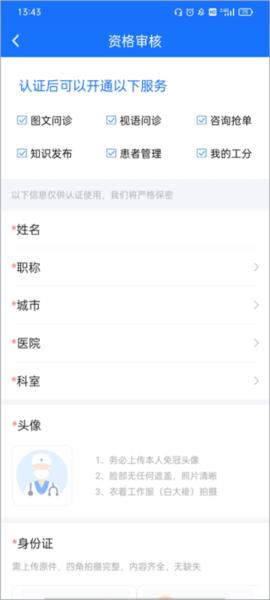 全一e诊医生端10