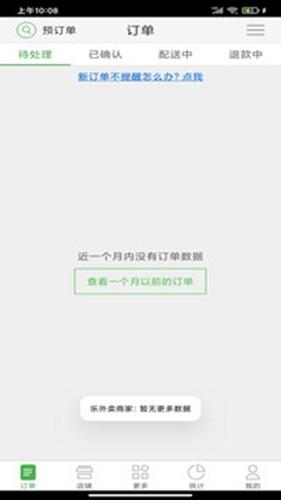 乐外卖商家版 安卓最新版v2.2.79