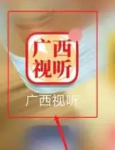 广西视听app图片20