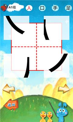 我爱汉字手机版