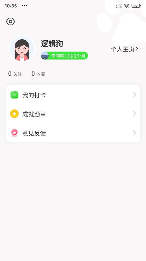 逻辑狗家长端 2.8.3
