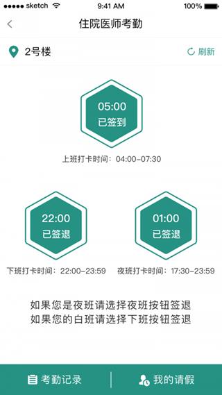 掌上同济医护版 安卓版v5.3.7 安卓版v5.3.7