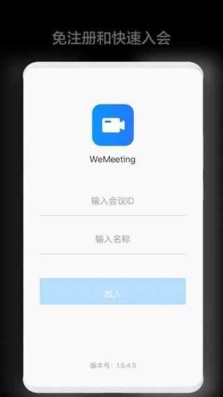 华为WeMeeting app 官方安卓版v2.6.0 官方安卓版v2.6.0