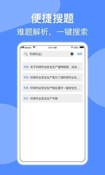 焊工题库 安卓版v1.94 安卓版v1.94
