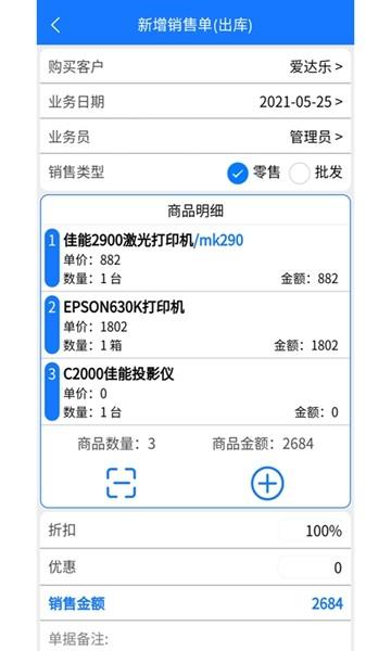 云统进销存管理系统安卓版 最新版v4.5.0 最新版v4.5.0
