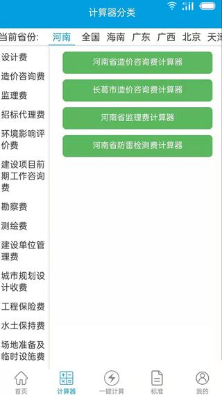 独立费 安卓版v1.5.0