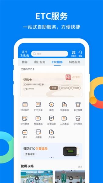 辽宁高速通6