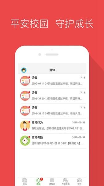 智慧家校家长端 最新版v3.6.7