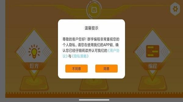 群宇编程 安卓版v1.1.5