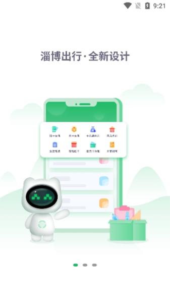 畅行淄博APP图片4