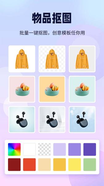 飞秀P图抠图王 安卓版v1.0.1