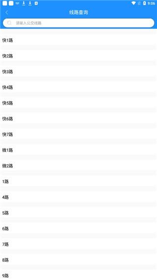 衡水掌上公交图片7