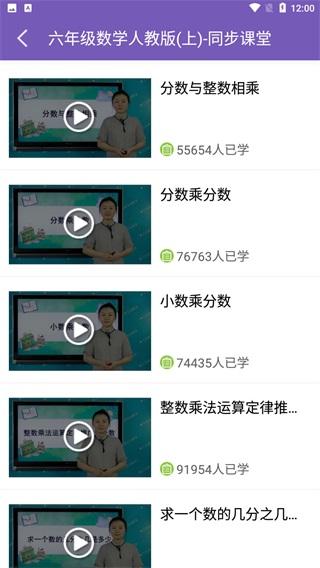 小学六年级同步满分课 安卓版v3.7.4