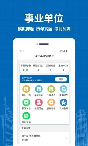事业单位易题库 安卓版v7.3.15 安卓版v7.3.15