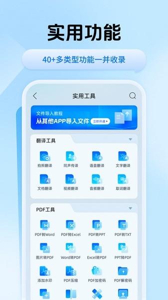 迅捷翻译 安卓版v1.7.3.0