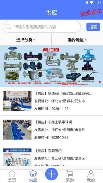 阀门通 最新版v1.1.5 最新版v1.1.5