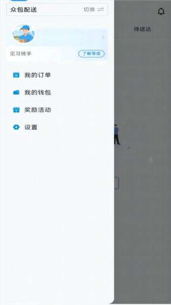 闪急送骑手端图片